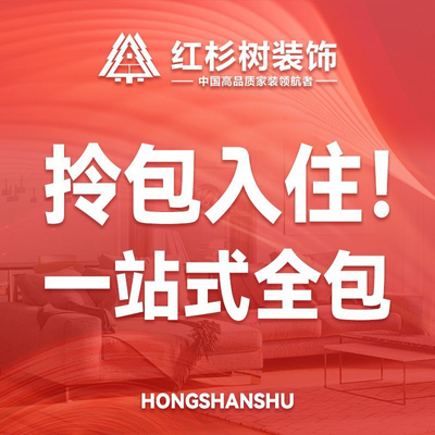 红杉树装饰武汉分公司