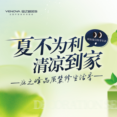 青岛业之峰装饰