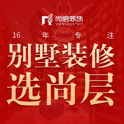 尚层装饰专注大宅装修