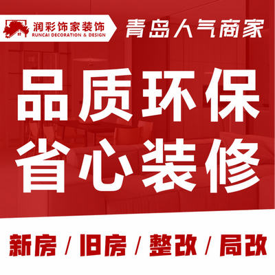 润彩饰家装饰