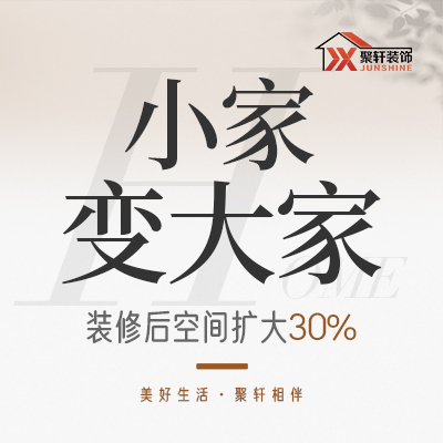 广州聚轩装饰