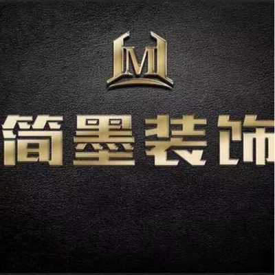 简墨装饰