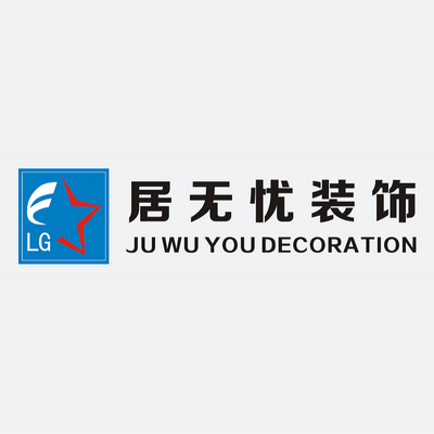 居无忧装饰（咸宁）