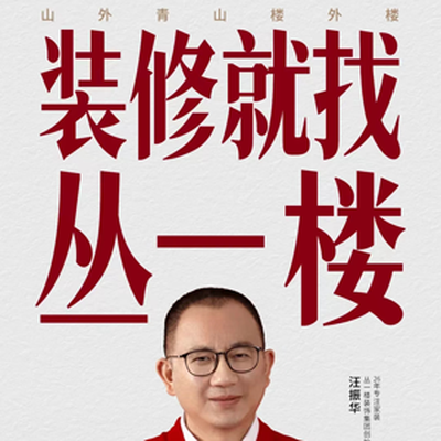 南昌丛一楼装饰总部