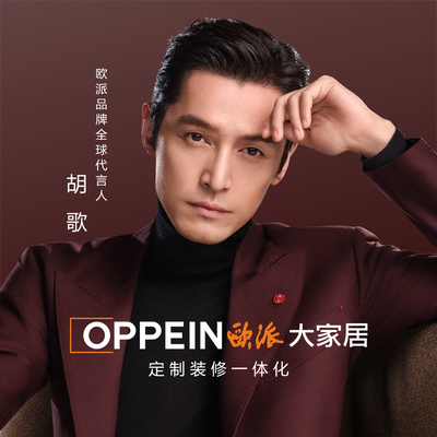 欧派大家居成都直营