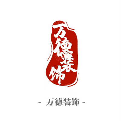 万德装饰