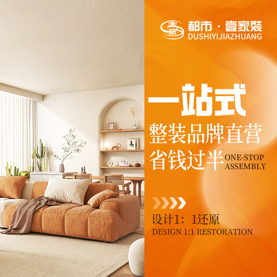 深圳都市壹家装装饰