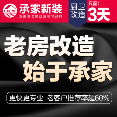 承家 老房改造名片