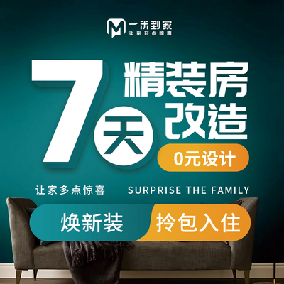 一米到家精装房