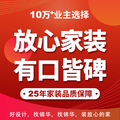 锦华装饰江阴分公司