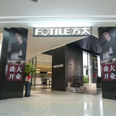 方太厨电沪北旗舰店