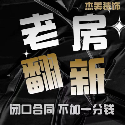 杰美装饰