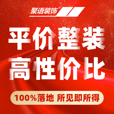 聚语装饰空间设计