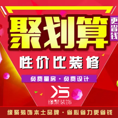 大连缘聚装饰