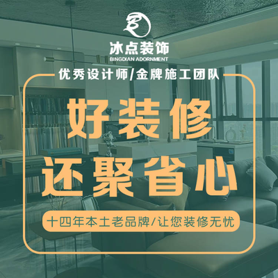 冰点装饰