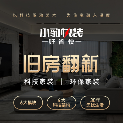 小豹快装