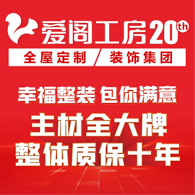爱阁工房装饰集团