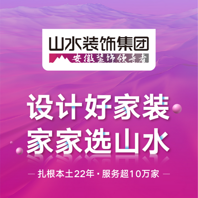 山水装饰