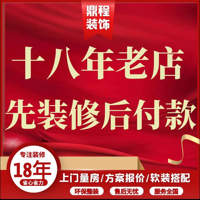 鼎程装饰无锡店