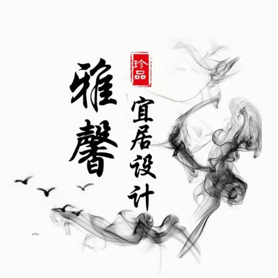 雅馨宜居设计工作室