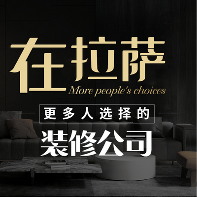 拉萨喜鹊装饰