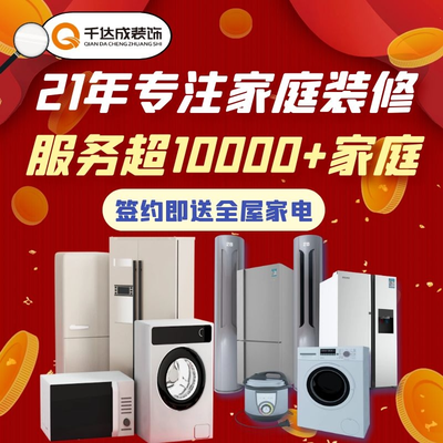 千达成专注新旧房装修