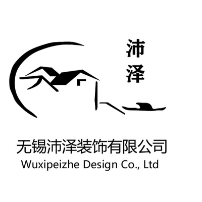 宜兴沛泽装饰