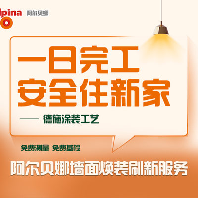 阿尔贝娜焕装北京