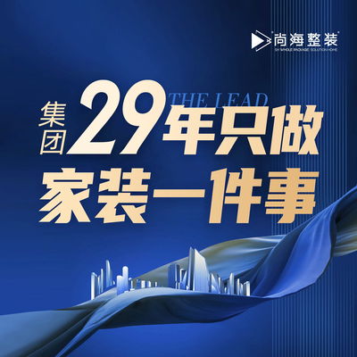 尚海整装(黄浦总店)