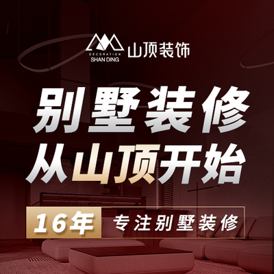 成都山顶装饰