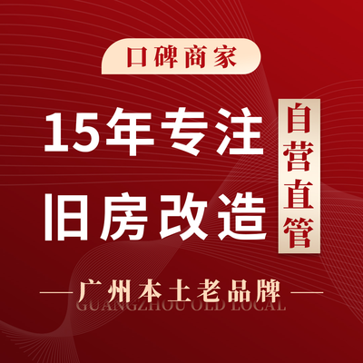 汇峰装饰15年老品牌