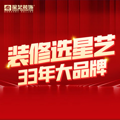 珠海星艺装饰