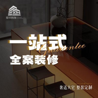 星汉装饰总部
