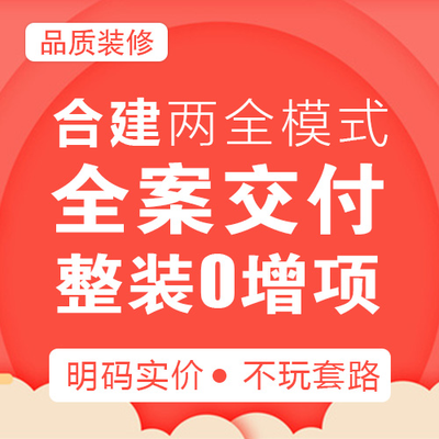 武汉合建志洋装饰