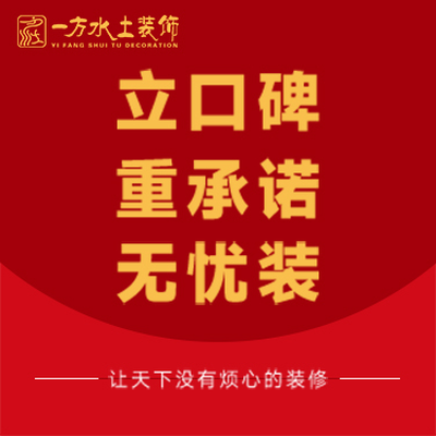 一方水土装饰南海店