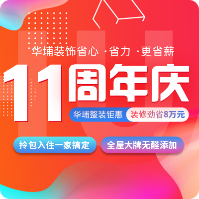 华埔装饰航海路旗舰店