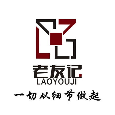 老友记装饰设计公司