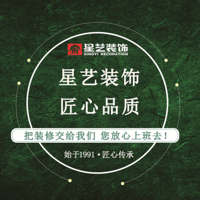 佛山星艺装饰