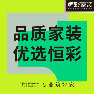 恒彩家装义乌旗舰店