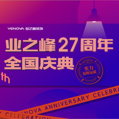 业之峰装饰宝鸡旗舰店