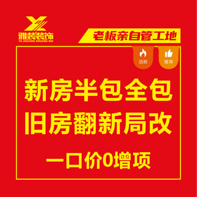 徐州雅装装饰