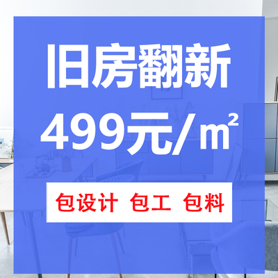 重庆喜焕新家装饰