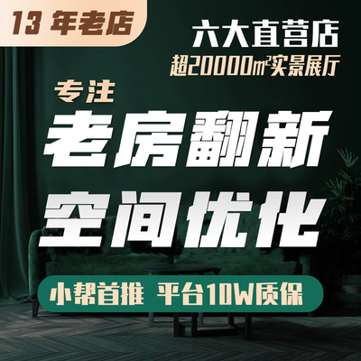 质鼎装饰丨翻新首选