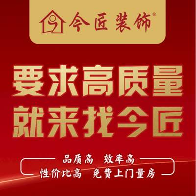 今匠装饰西区店