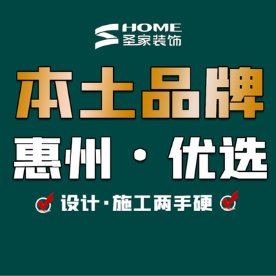 圣家装饰