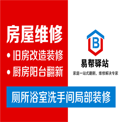厨卫改造老房墙面翻新