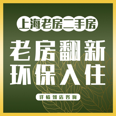 绿通设计二手房翻新