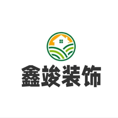 厦门鑫竣装饰