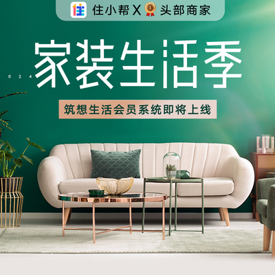 筑想装饰（马鞍山店）