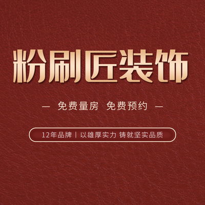 粉刷匠装饰